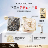 毛戈平 控油持久 女士蜜粉