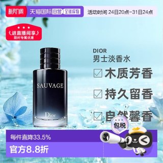 移动端：Dior 迪奥 旷野男士淡香水 EDT