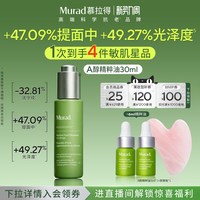 移动端：慕拉得 A醇精华油视黄醇A醇精粹油淡纹紧致