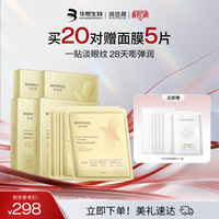 移动端：润百颜 淡纹焕颜精华眼膜