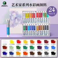 马利 艺术家级专业水彩颜料套  24色装