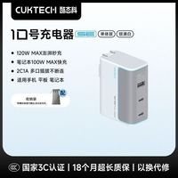 百亿补贴：酷态科 10号 120W氮化镓充电器