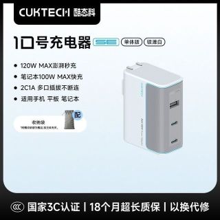 百亿补贴：酷态科 10号 120W氮化镓充电器
