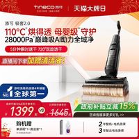 添可 极客2.0 无线洗地机