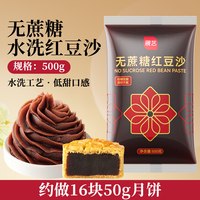 88VIP：展艺 低糖黑芝麻馅豆沙广式冰皮月饼馅料糕点心蛋黄酥家用烘焙原料