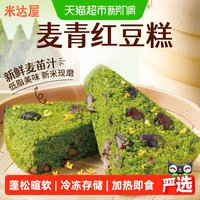 88VIP：米达屋 麦青红豆糕红糖桂花黑米发糕免切儿童早餐加热米饭类速食