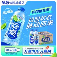 脉动 电解质水功能饮料 青柠口味 600ml*12瓶