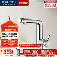 恒洁 面盆水龙头 锌合金多功能出水浴室卫生间可旋转健康冷热面盆龙头