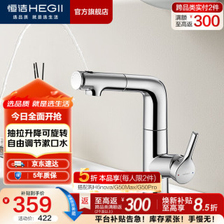恒洁 面盆水龙头 锌合金多功能出水浴室卫生间可旋转健康冷热面盆龙头