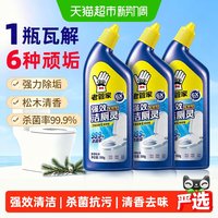88VIP：老管家 洁厕灵液500g*3瓶马桶清洁剂强力除垢杀菌除臭去污去黄厕所