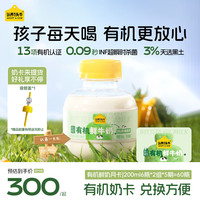 认养一头牛 有机鲜奶月卡200ml*6瓶*2组*5期（共60瓶，折合4.5/瓶，赠吸管盖）