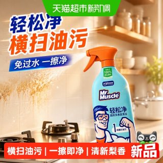 88VIP：威猛先生 轻松净厨房多表面清洁喷雾500g免过水一擦净一喷横扫油污