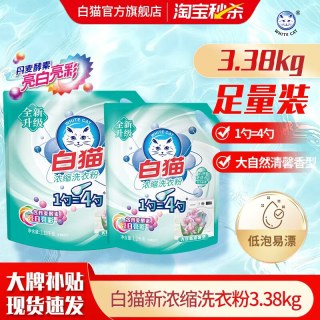 白猫 浓缩洗衣粉2.18kg+1.2kg组合装家庭亮白低泡易漂4倍浓缩去渍