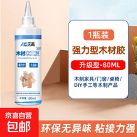 粘木头专用胶白乳胶粘合剂快干粘贴家具红木木材木板椅子凳子桌子门边木地板木工透明强力胶水 木材胶-80ml