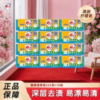 雕牌 透明皂252g×10块深层去渍易漂易清柠檬香洗衣皂