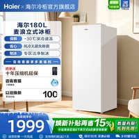 移动端：海尔 180升立式冰柜家用小型冰箱无霜冷柜冷柜冷冻