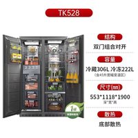 Artaus TK528S 风冷对开门冰箱 528L 银灰色