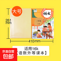 钻石纹书套16k32k包书皮中小学生课本全套自粘胶包书膜a4透明磨砂防水防滑书套书壳 透明书套-中号/16K 5个