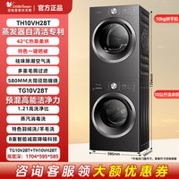 移动端：小天鹅 TG10V628T+TH10VH628T 蒸发器自清洁 洗烘套装