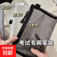 文具透明网纱笔袋 考试专用袋文具袋文具盒便携可带入考场中高考 白色+灰色