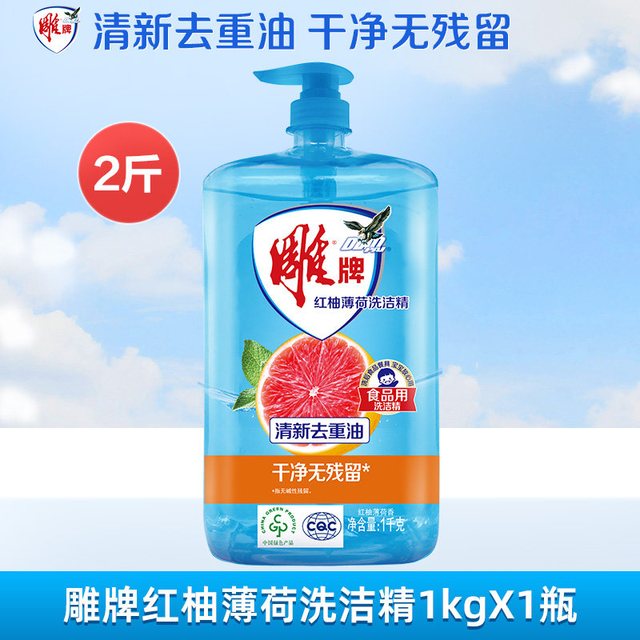 雕牌 洗洁精2斤红柚家庭装家用大桶实惠装厨房洗涤剂餐具专用整箱