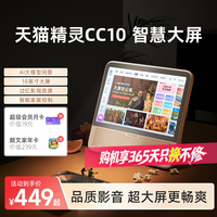 移动端：天猫精灵 cc10英寸蓝牙智能音箱智慧屏语音老人电视视频通话AI问答
