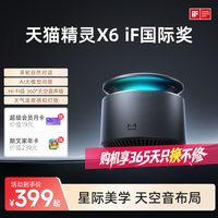 移动端：天猫精灵 X6天空音智能音响大音量蓝牙音箱ai大模型