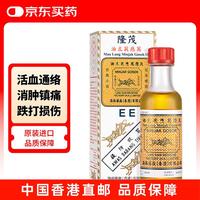 隆茂 茂隆 香港万应莪术油 40ml
