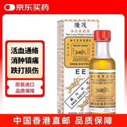 隆茂 茂隆 香港万应莪术油 40ml