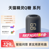 移动端：天猫精灵 Q糖智能音箱AI红外蓝牙音响声控闹钟助手