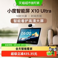 小度 智能屏X10 Ultra看护10.1英寸家庭屏蓝牙音箱音响