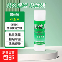京喜 固体胶棒儿童手工课办公用品文具23g（2只装）