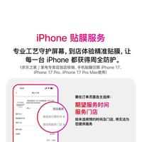 Apple iPhone贴膜服务-京东之家/家电专卖店到店核销