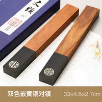 雅轩斋 黑檀嵌黄铜榫卯镇尺一对书法压纸石 红木镇纸中国风文房四宝用品 实木质创意学生书画压尺文镇定制刻字