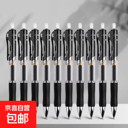 京喜 按动中性笔黑笔K35款签字笔商务子弹头学生0.5办公用品 黑笔