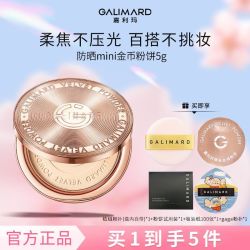 GALIMARD 小金币粉饼5g持久定妆补妆持妆控油遮瑕细腻不脱妆不卡粉