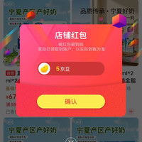 京东北教小雨京东自营旗舰店关注5京豆