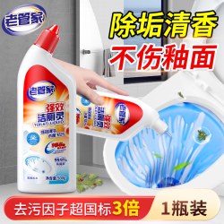 老管家 洁厕灵液马桶清洁剂强力除垢除臭清香型去黄渍污厕所蓝泡泡
