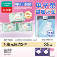 全棉时代 奈丝公主超净吸100%全棉超薄夜用卫生巾 29cm*8片*3