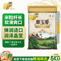 福临门 泰玉香 一品茉莉香米 5kg