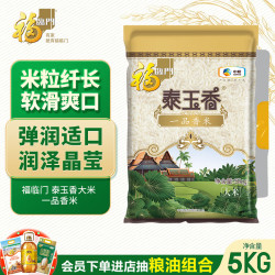 福临门 泰玉香 一品茉莉香米 5kg