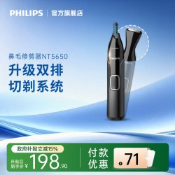 飞利浦 电动 男士鼻毛修剪器