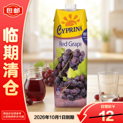 爱塞浦丽娜 葡萄果汁1L进口家庭装瓶装0糖0脂果汁饮料