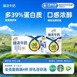 伊利 臻浓牛奶 250ml*20盒 礼盒装