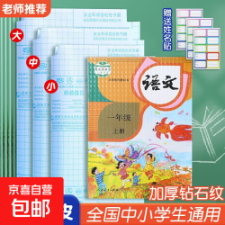 京喜 加厚自粘透明书皮小学课本语文环保书衣书套保护膜书皮文具姓名贴贴皮套 10张中号16K特惠