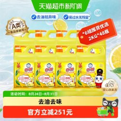白猫 柠檬红茶洗洁精2kg*48瓶囤货批发去油污