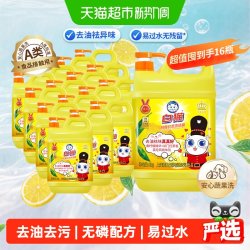 白猫 柠檬红茶洗洁精2kg*16瓶囤货批发去油污
