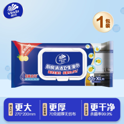维达 厨房湿巾强力去污去油家用杀菌湿巾加大加厚油烟机清洁专用