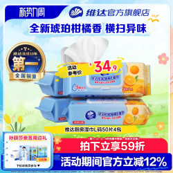 维达 厨房湿巾纸去油去污家用油烟机清洁湿巾加大加厚湿纸巾