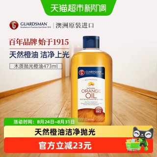 88VIP：GUARDSMAN 木地板去污保养橙油实木地板清洁精油家用保养腊护理油